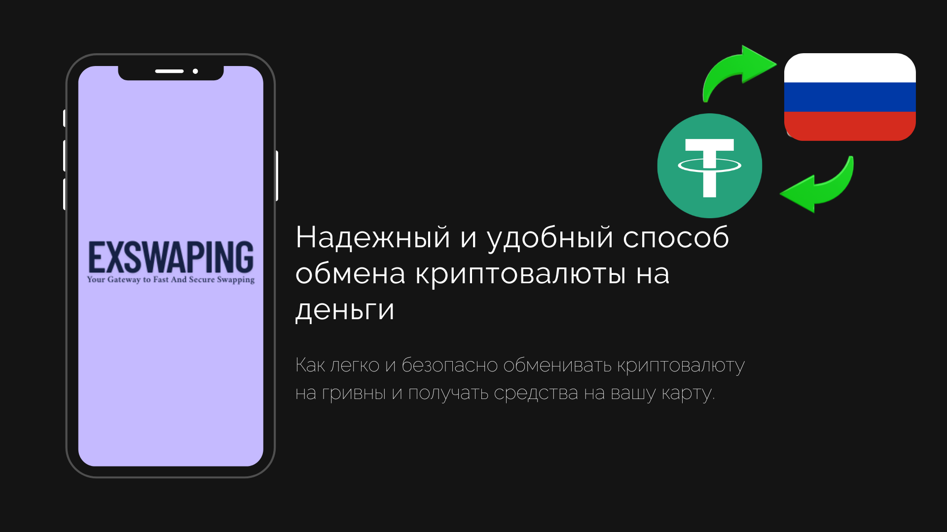 Guide for Exchanging Cryptocurrency to Ruble Cards with Exswaping