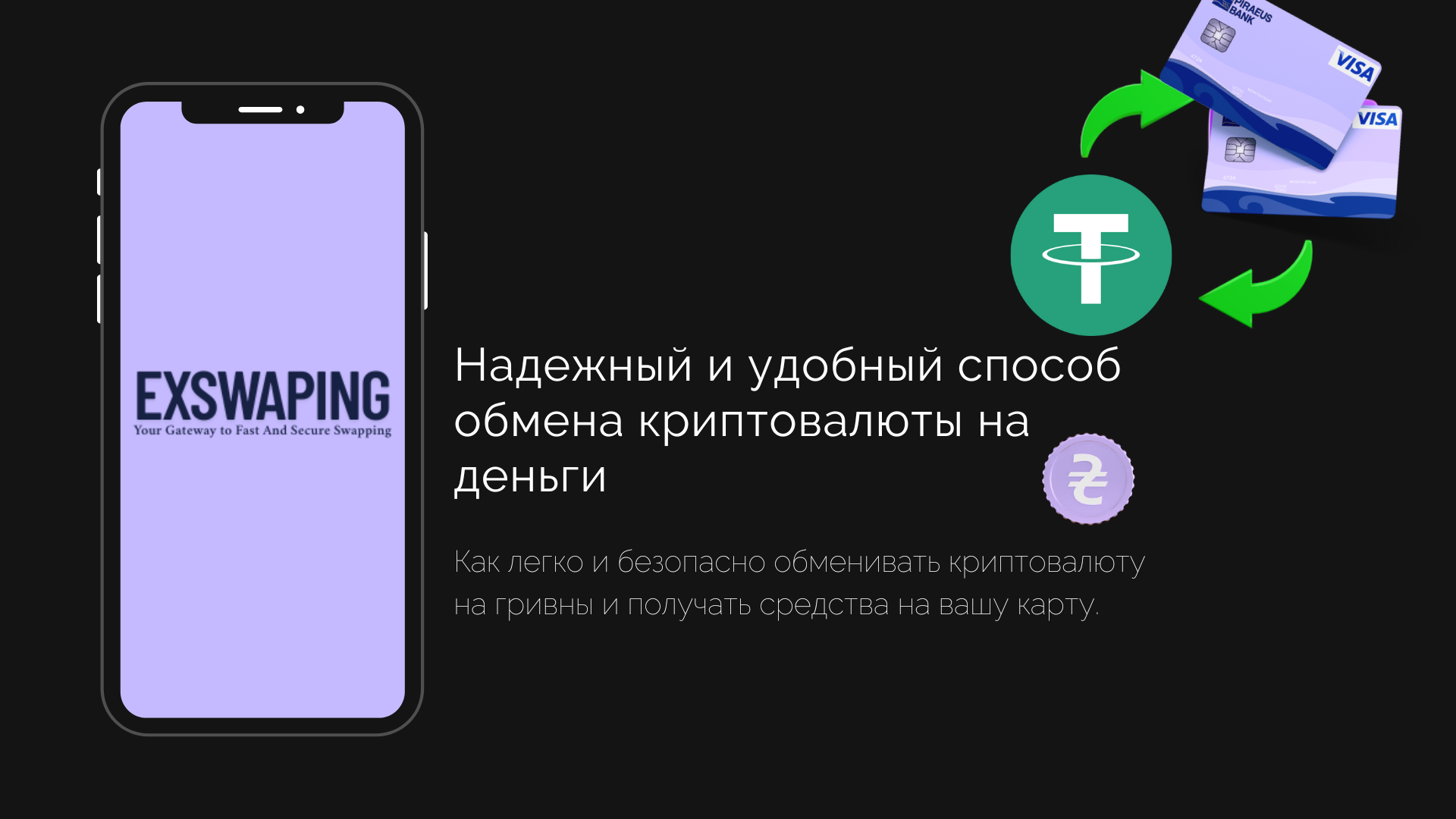 Guide for Exchanging Cryptocurrency to Ukrainian Cards with Exswaping" into English and Chinese