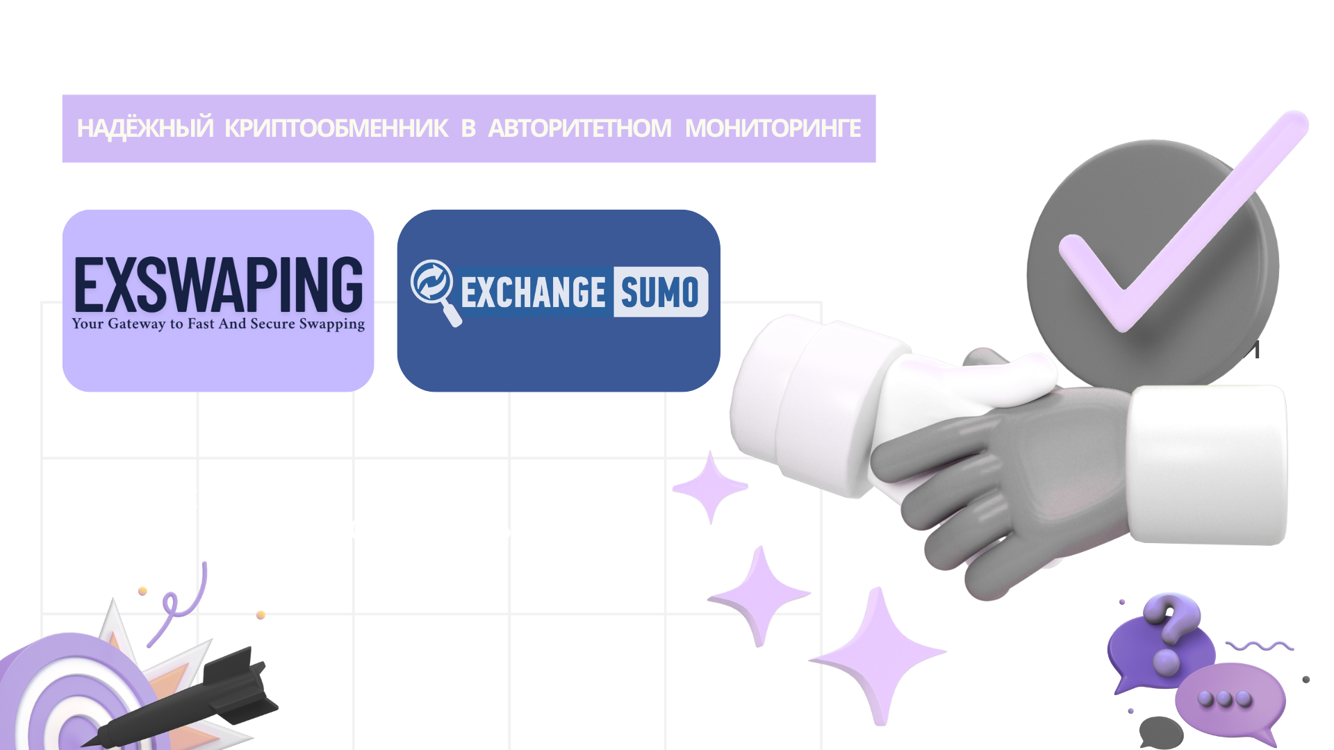 Exswaping теперь на Exchangesumo