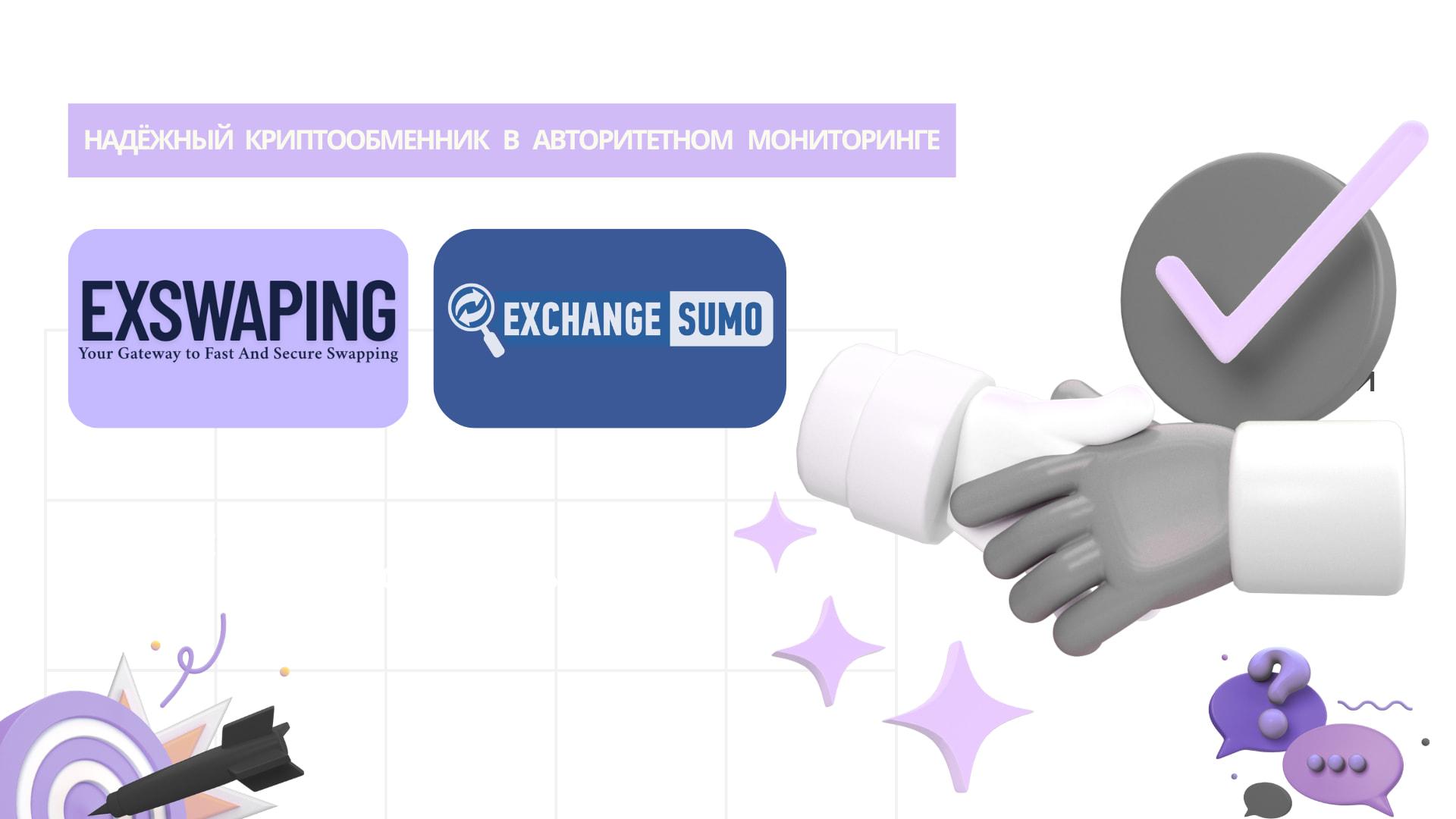 Exswaping теперь на Exchangesumo